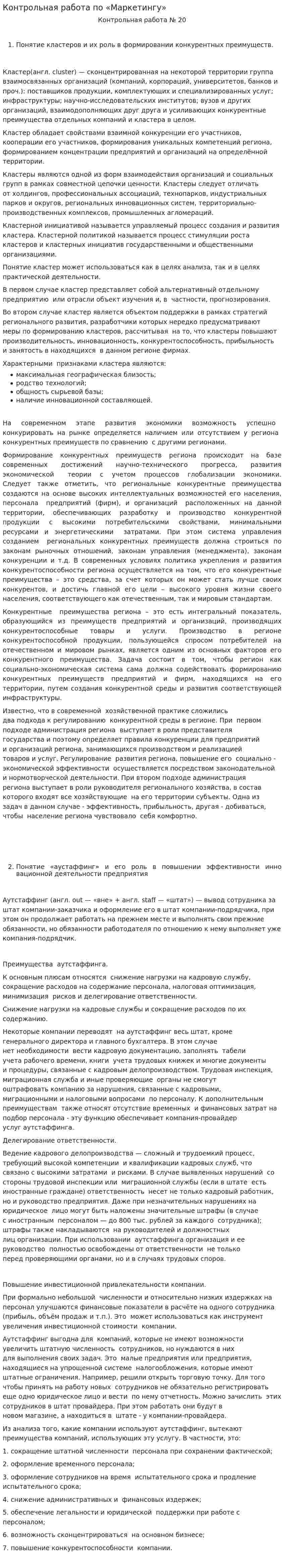 Контрольная работа по «Маркетингу». 24