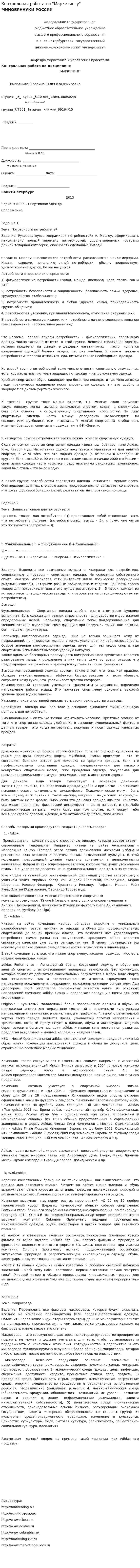 Контрольная работа по "Маркетингу". 158