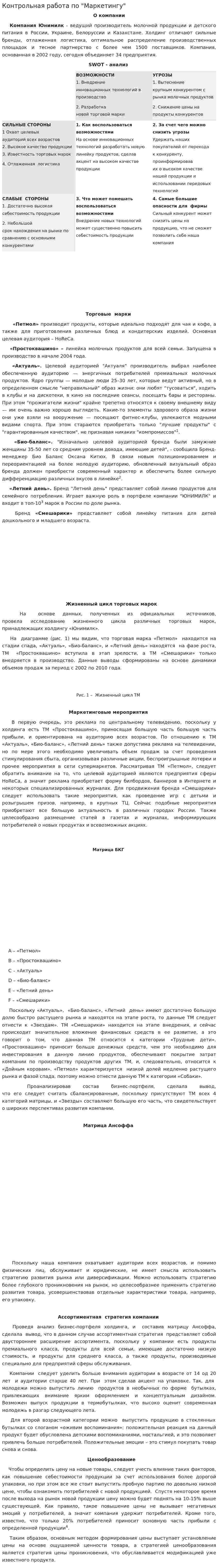 Контрольная работа по "Маркетингу". 59