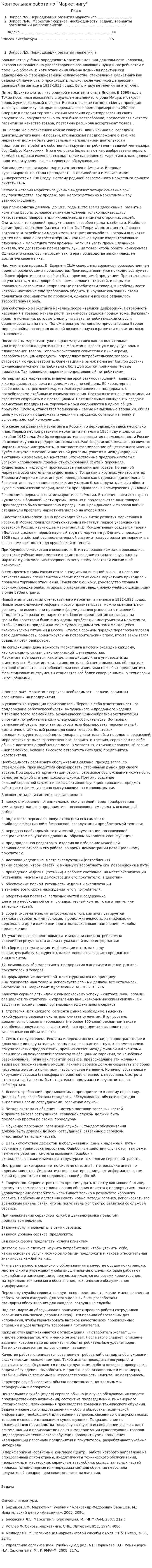 Контрольная работа по "Маркетингу". 17