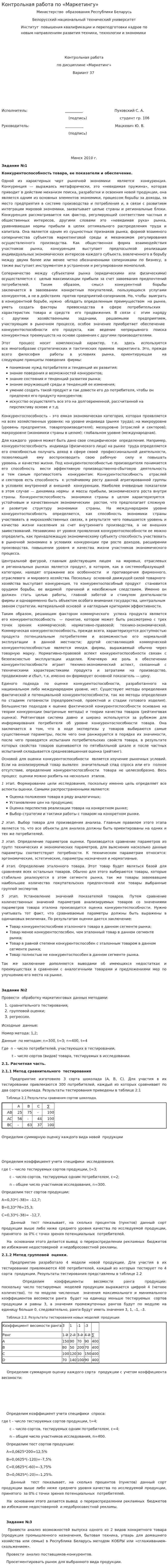 Контрольная работа по «Маркетингу». 15
