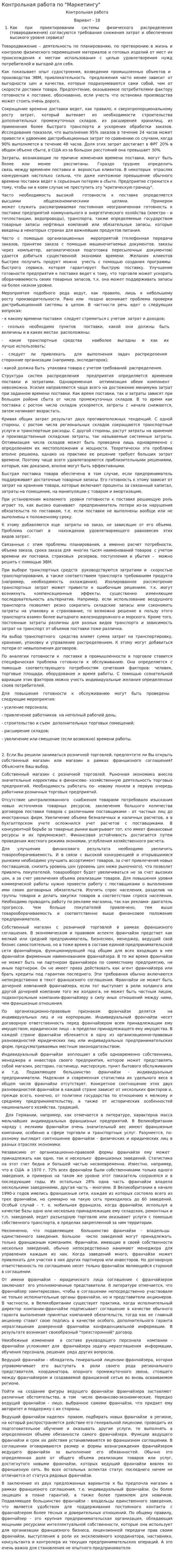Контрольная работа по "Маркетингу". 305