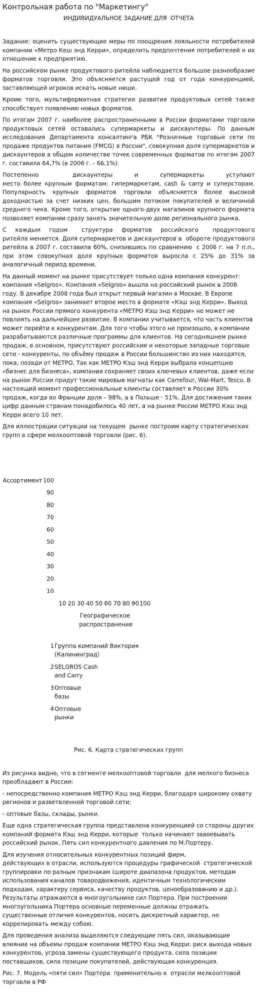 Контрольная работа по "Маркетингу". 284