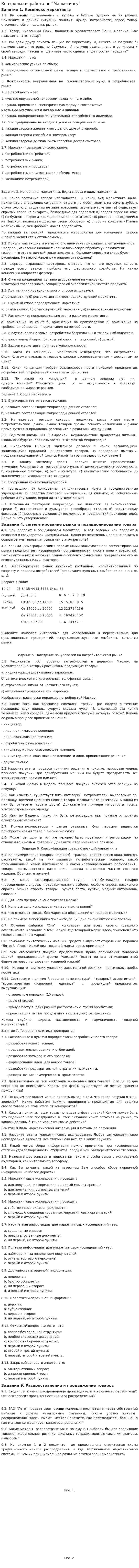 Контрольная работа по "Маркетингу". 67