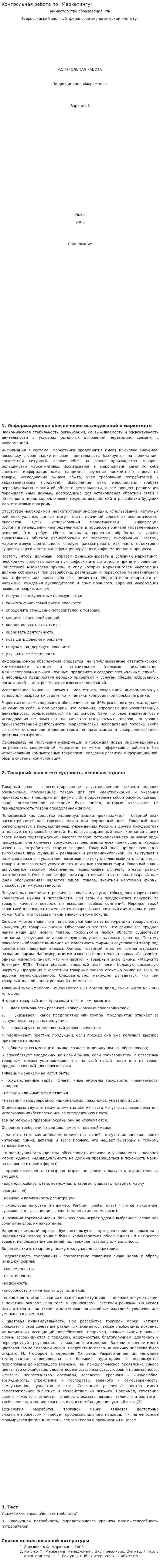 Контрольная работа по "Маркетингу". 205