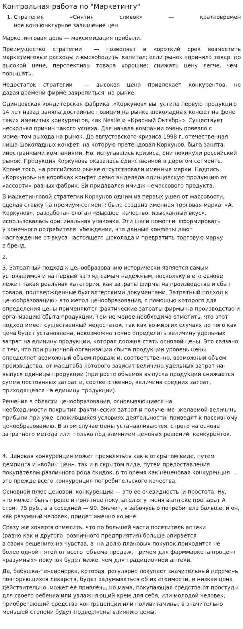 Контрольная работа по "Маркетингу". 335