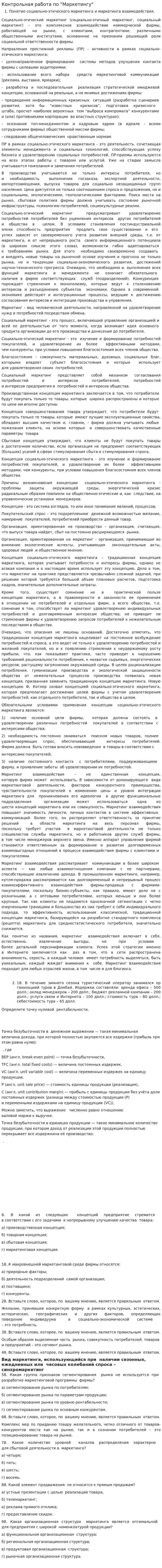 Контрольная работа по "Маркетингу". 44