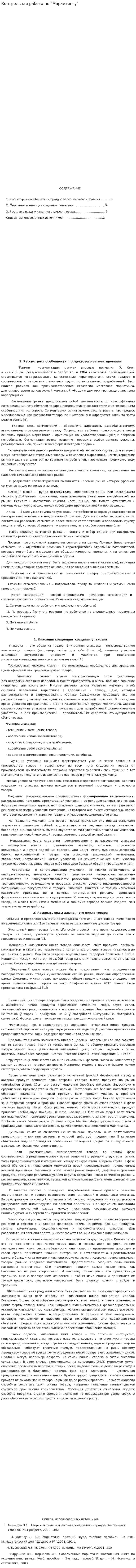 Контрольная работа по "Маркетингу". 267