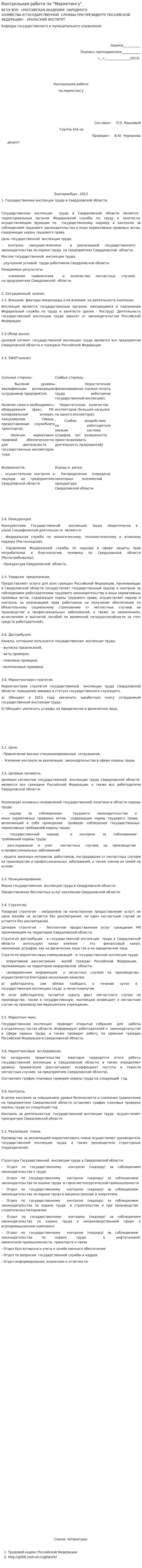 Контрольная работа по "Маркетингу". 5