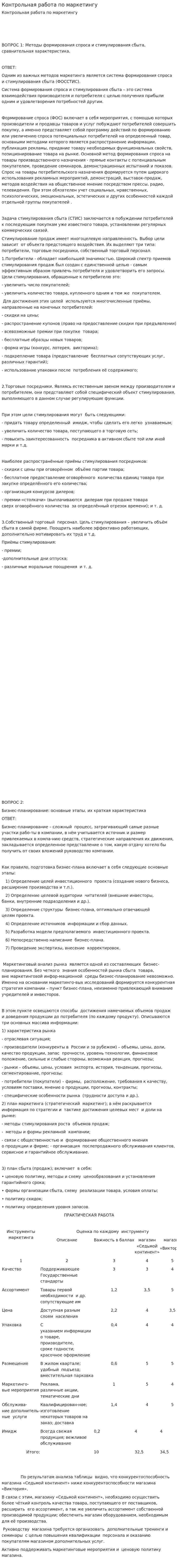 Контрольная работа по маркетингу. 5