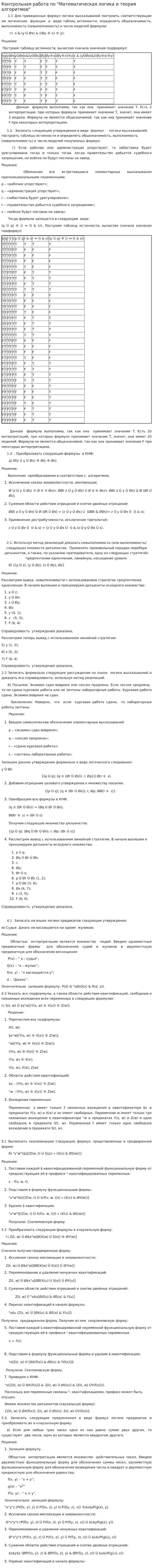 Контрольная работа по "Математическая логика и теория алгоритмов"