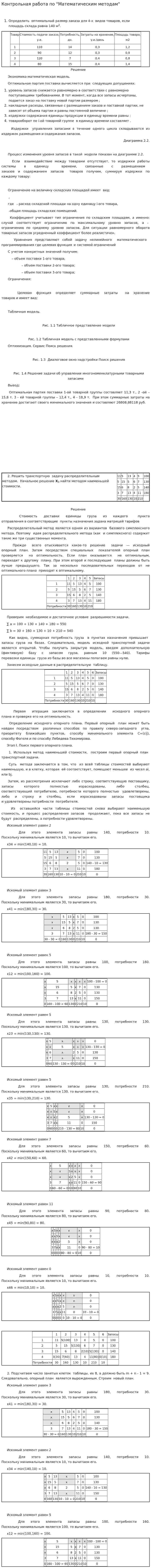 Контрольная работа по "Математическим методам"