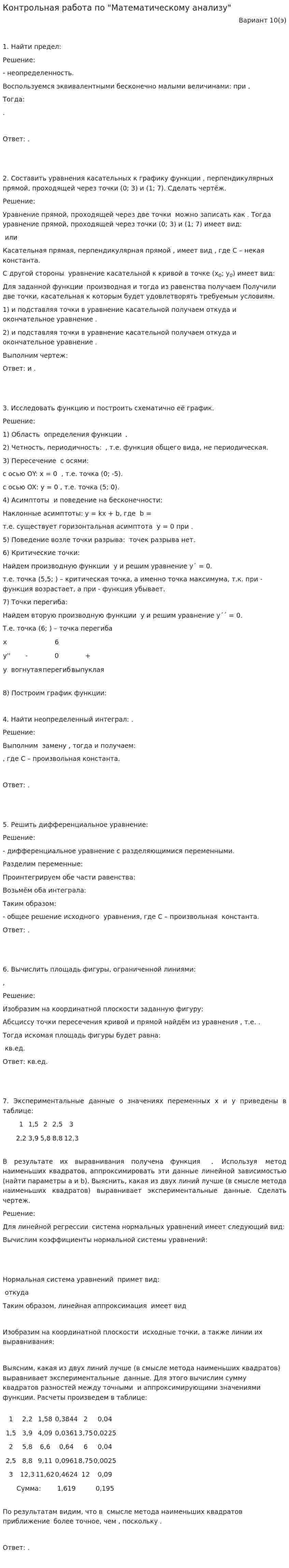 Контрольная работа по "Математическому анализу". 5