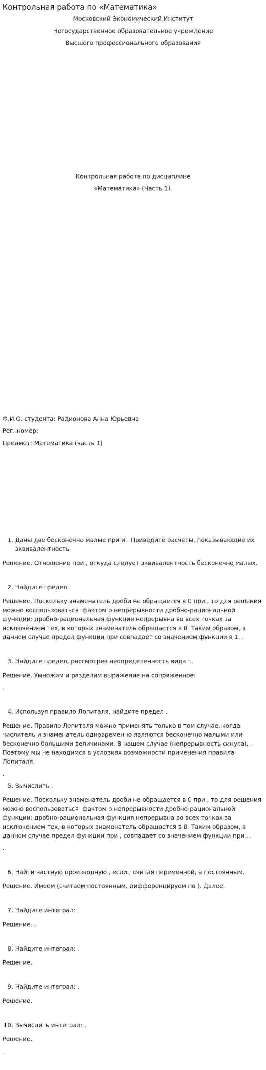 Контрольная работа по «Математика». 5
