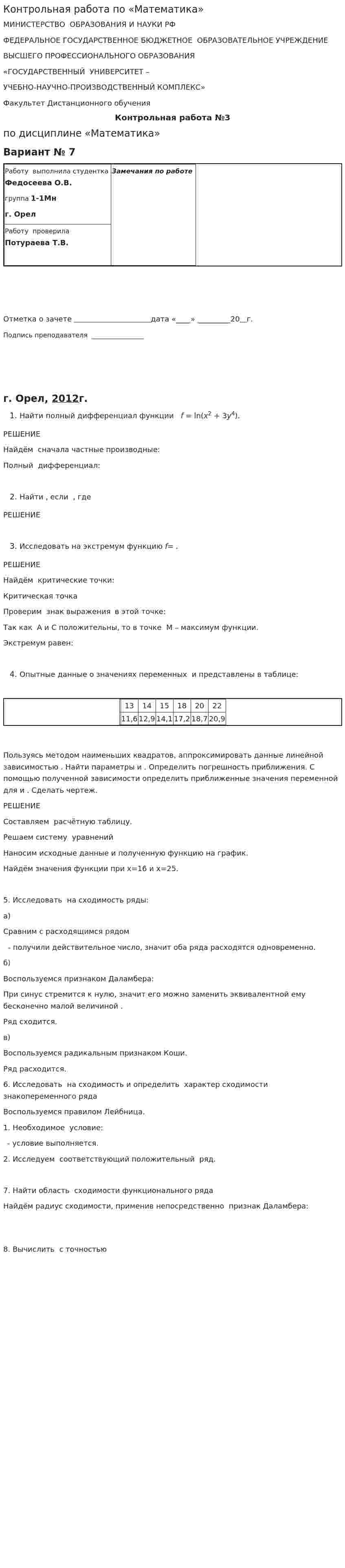 Контрольная работа по «Математика». 3