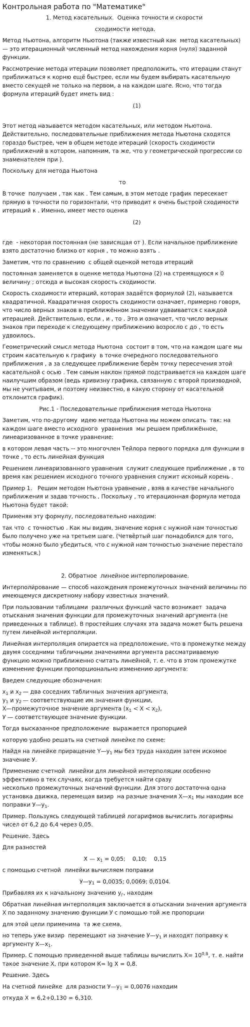Контрольная работа по "Математике". 66