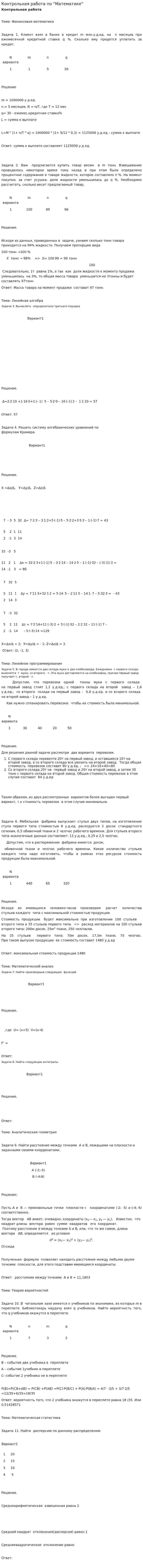 Контрольная работа по "Математике". 25