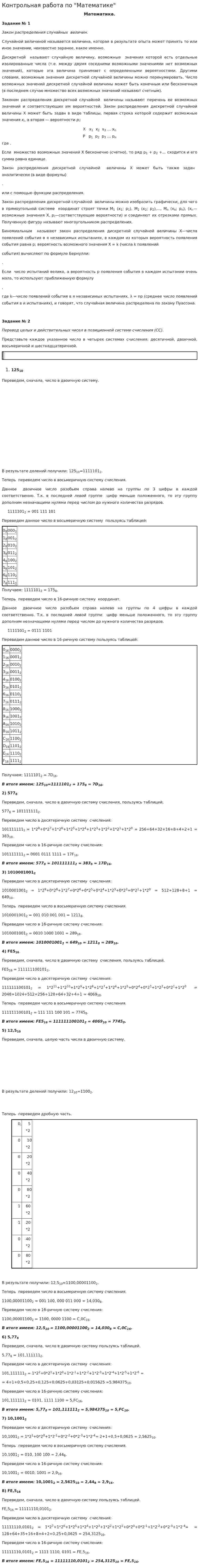 Контрольная работа по "Математике". 6
