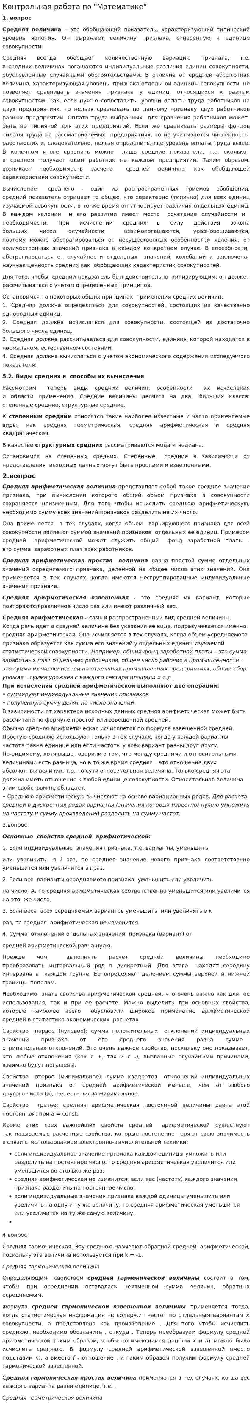 Контрольная работа по "Математике". 108