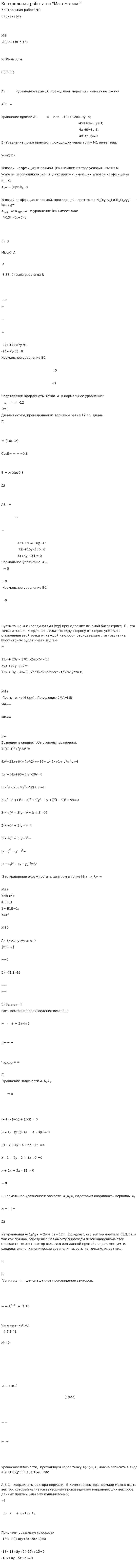 Контрольная работа по "Математике". 117