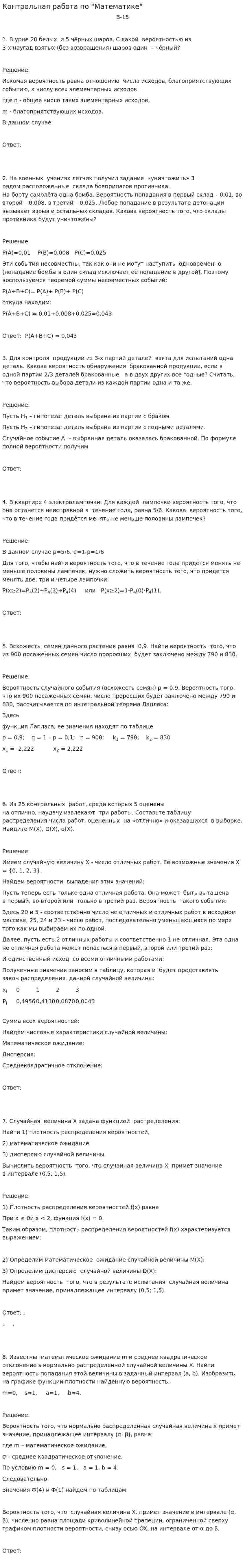 Контрольная работа по "Математике". 58