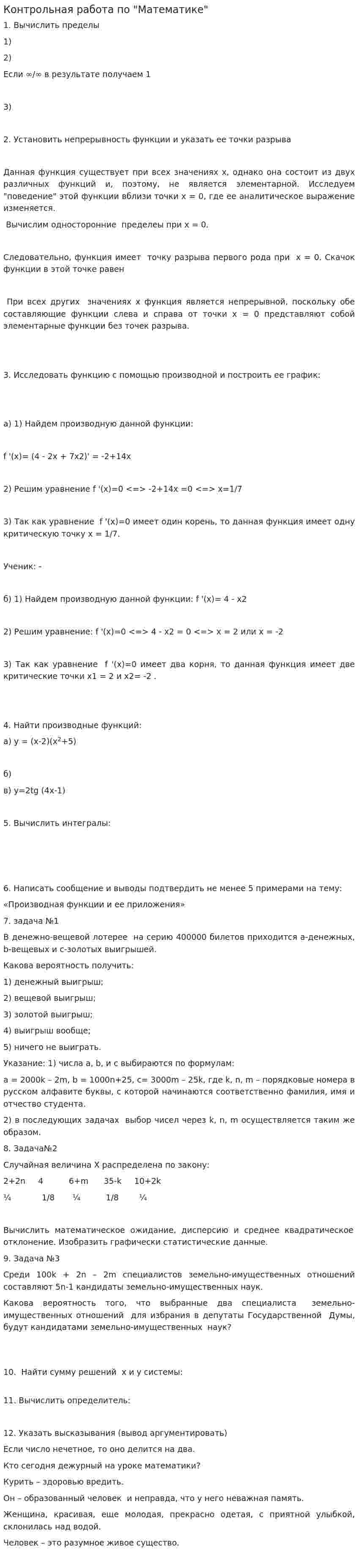 Контрольная работа по "Математике". 141