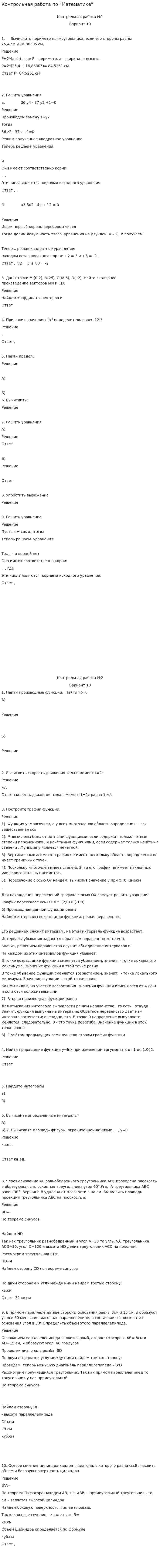 Контрольная работа по "Математике". 128