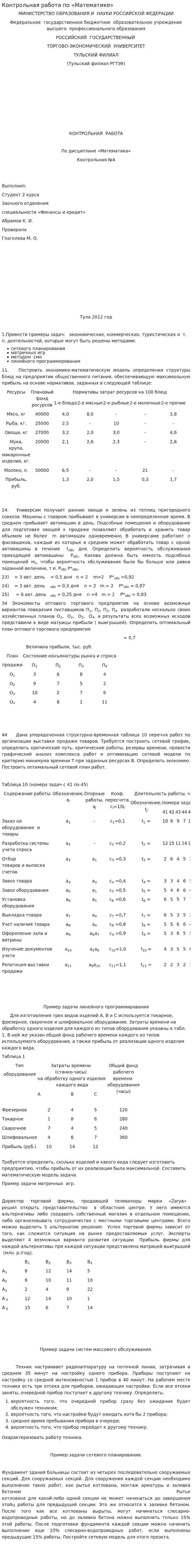 Контрольная работа по «Математике». 10