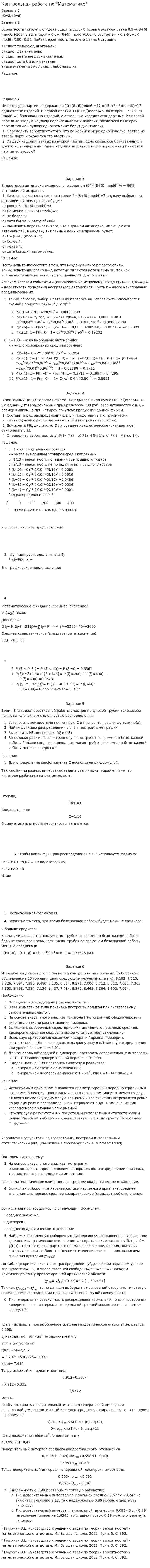 Контрольная работа по "Математике". 4. 2