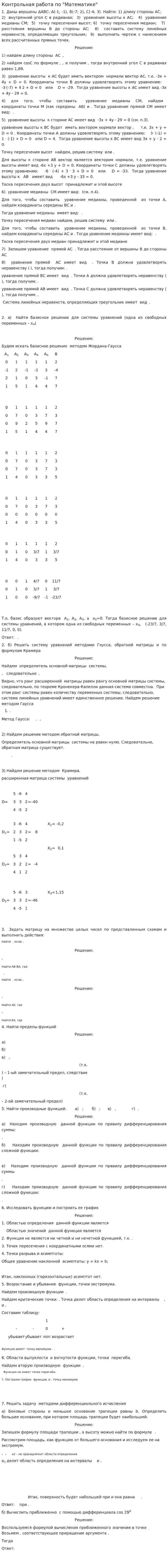Контрольная работа по "Математике". 9