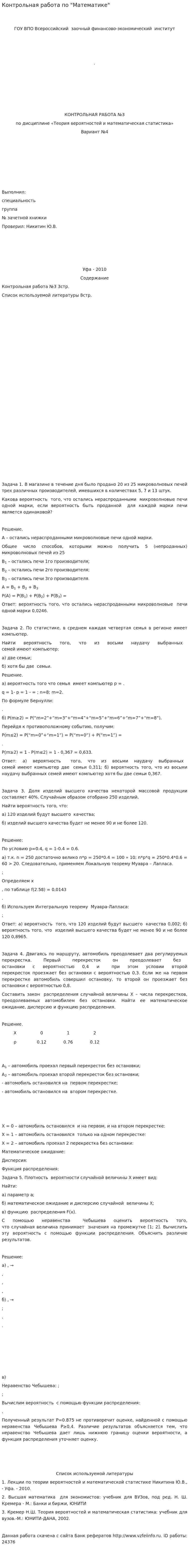 Контрольная работа по "Математике". 17