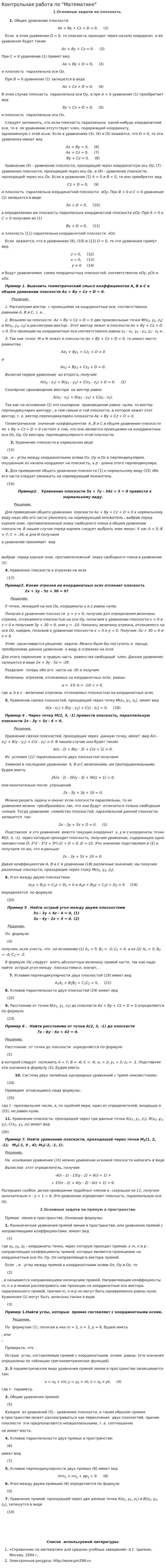 Контрольная работа по "Математике". 12