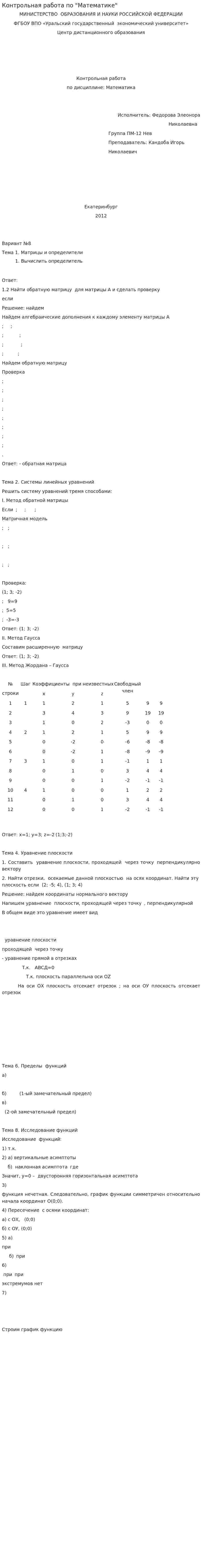 Контрольная работа по "Математике". 94