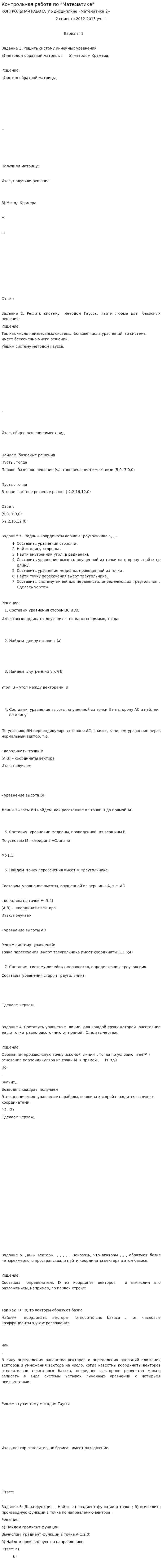 Контрольная работа по "Математике". 116