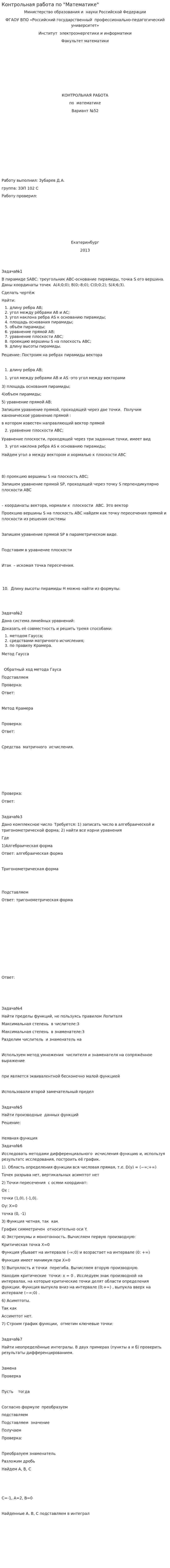 Контрольная работа по "Математике". 153