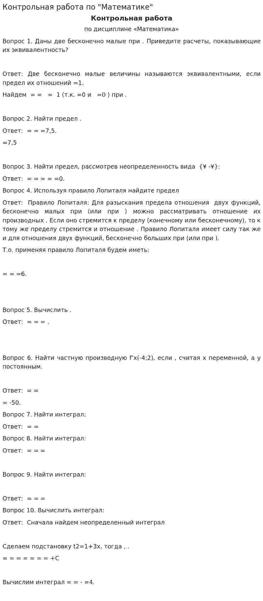 Контрольная работа по "Математике". 51