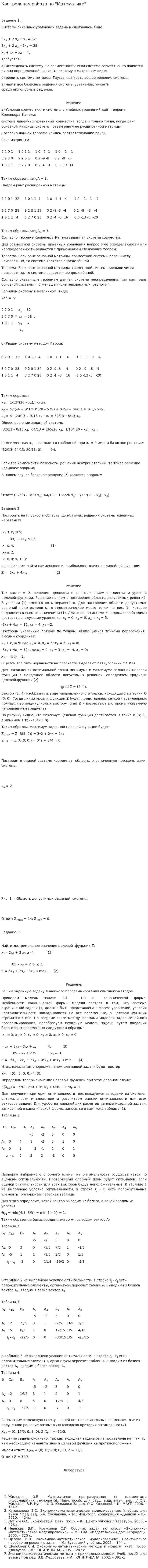 Контрольная работа по "Математике". 150
