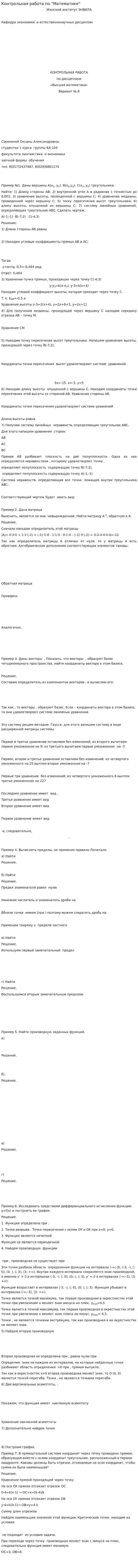 Контрольная работа по "Математике". 47