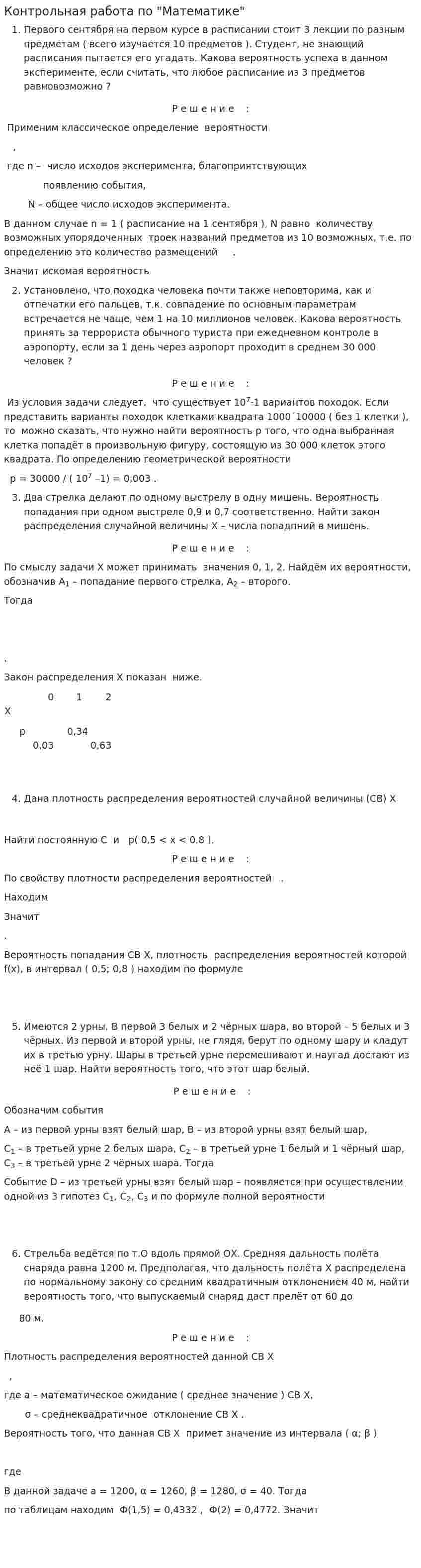 Контрольная работа по "Математике". 82