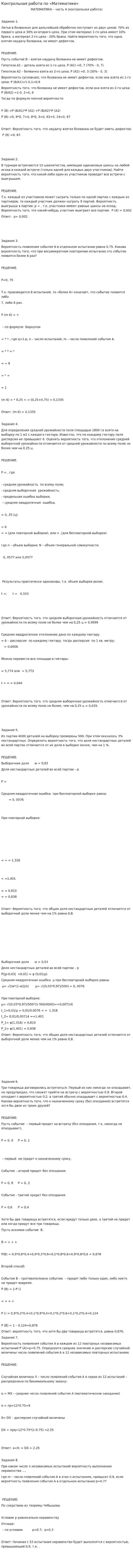 Контрольная работа по «Математике». 6