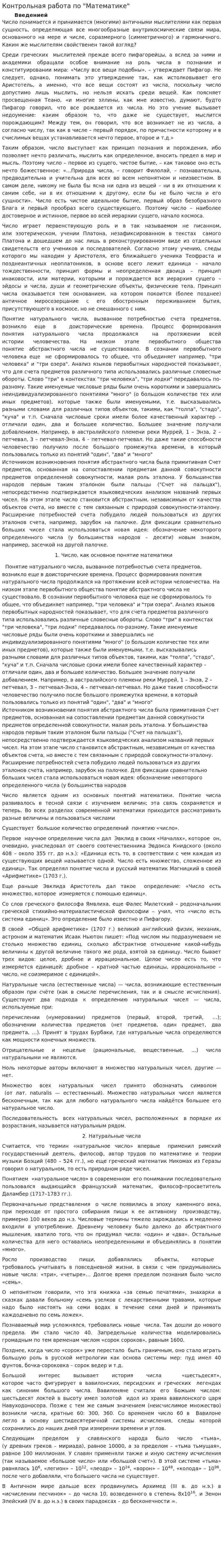 Контрольная работа по "Математике". 63
