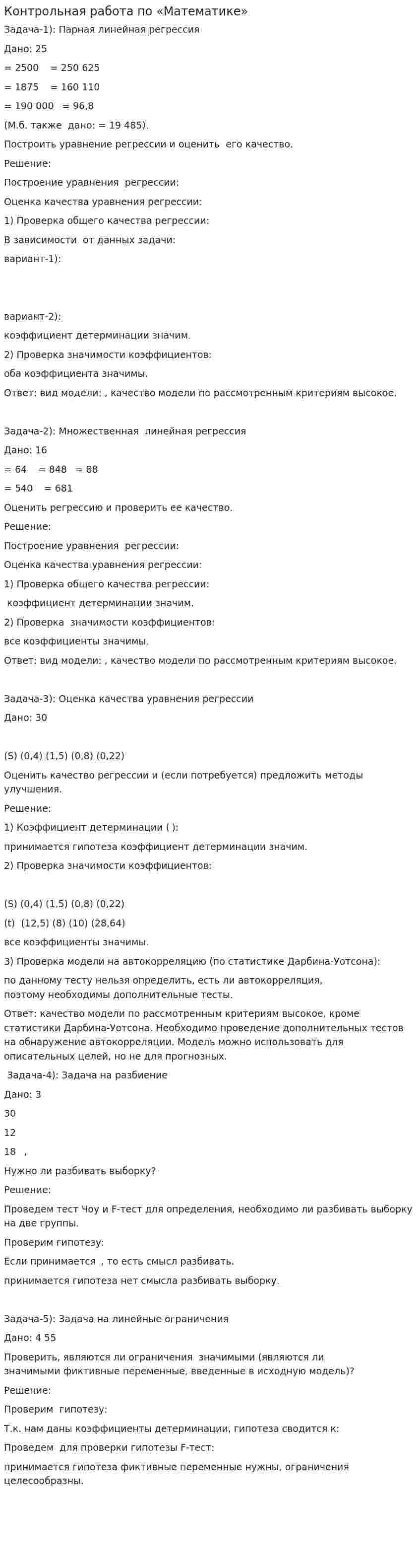 Контрольная работа по «Математике». 5