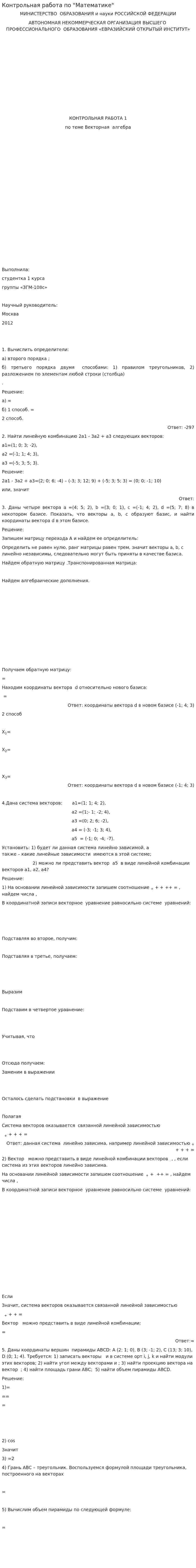 Контрольная работа по "Математике". 139