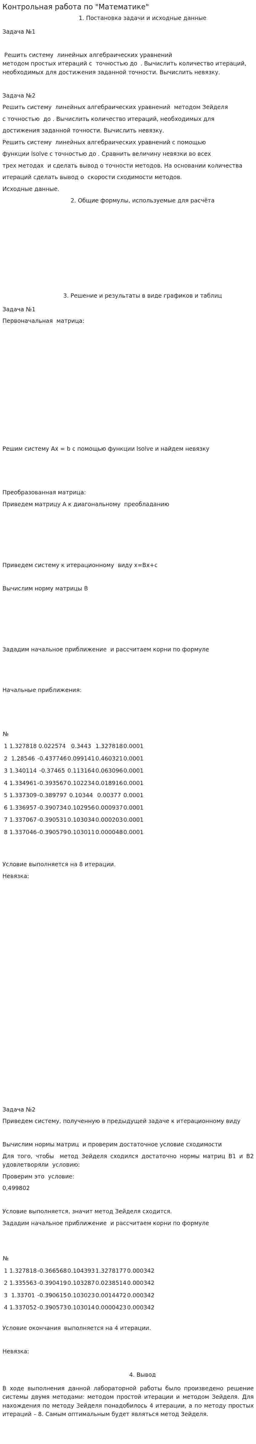 Контрольная работа по "Математике". 34