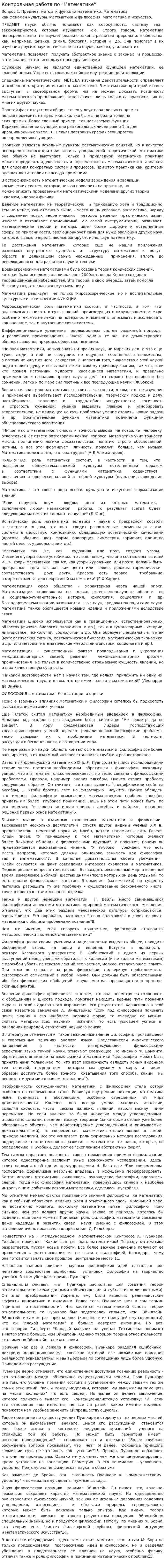 Контрольная работа по "Математике". 127