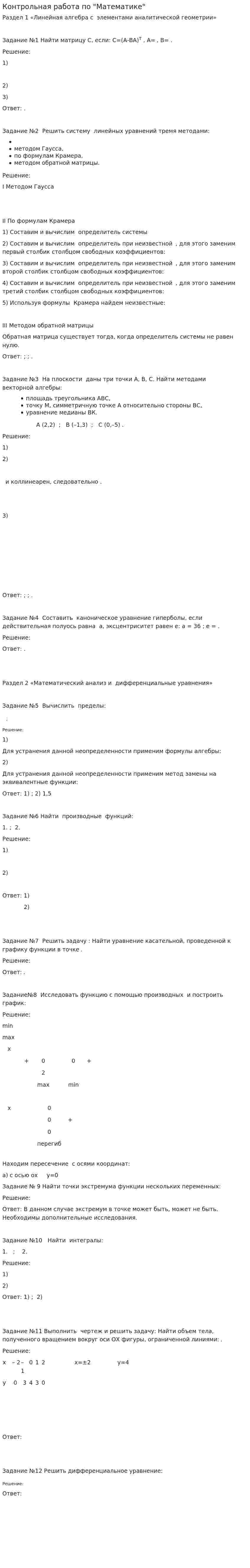 Контрольная работа по "Математике". 135