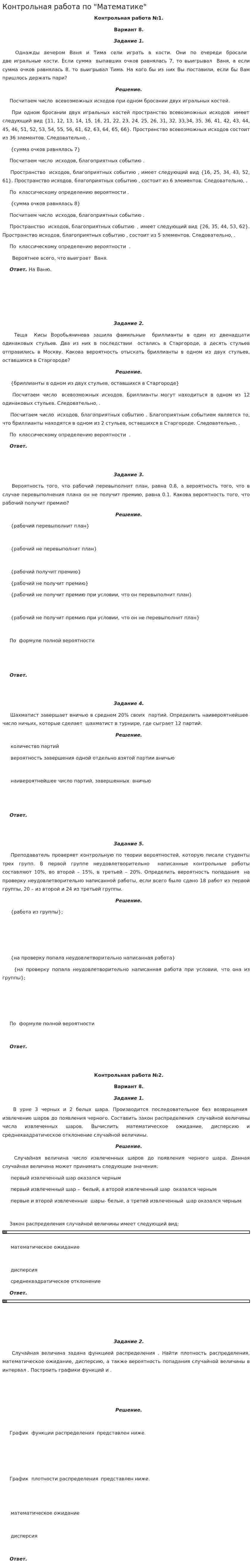 Контрольная работа по "Математике". 86