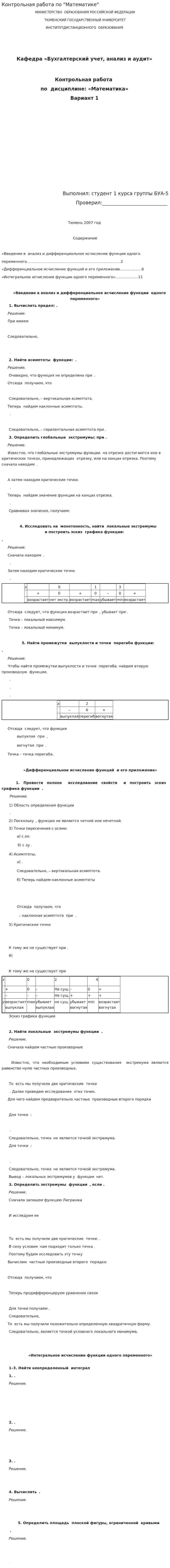 Контрольная работа по "Математике". 148
