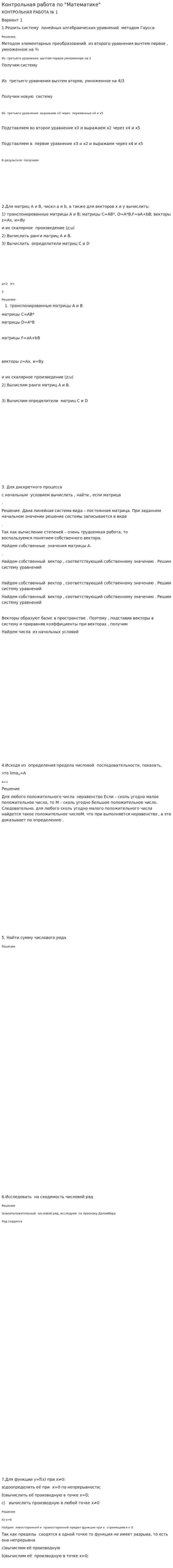 Контрольная работа по "Математике". 157