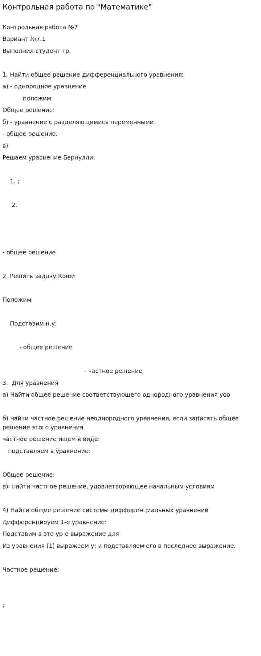 Контрольная работа по "Математике". 5